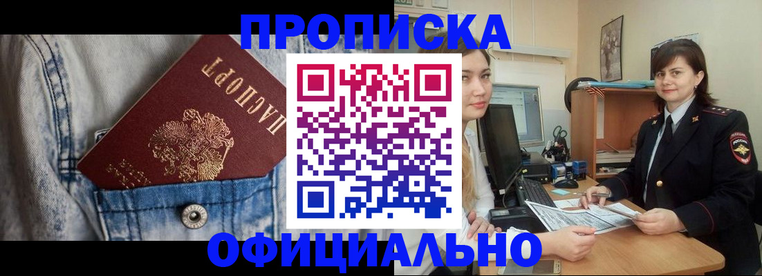 прописка от собственника в Энгельсе